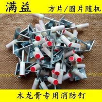 Full Interest Ceiling God Instrumental Wire Pipe Water Pipe Snap Wood Keel Suspended Nail Fire Bracket Nail Naked Nail