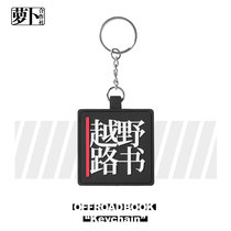(Radish co-op)off-road road book keychain personalized custom three-dimensional word key pendant key chain