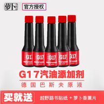 (Radish cooperative)Germany BASF liquid G17 gasoline additive Fuel treasure Fuel additive