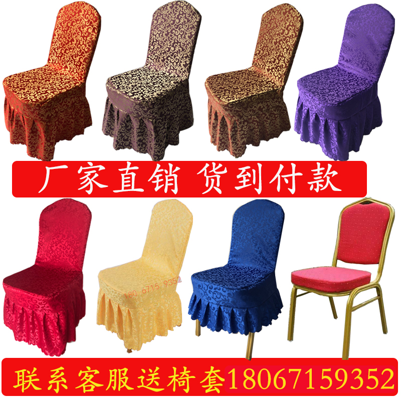 Hotel chair cover custom-made chair cover Hotel special custom-made hotel wedding banquet dining room even body chair cover custom-made