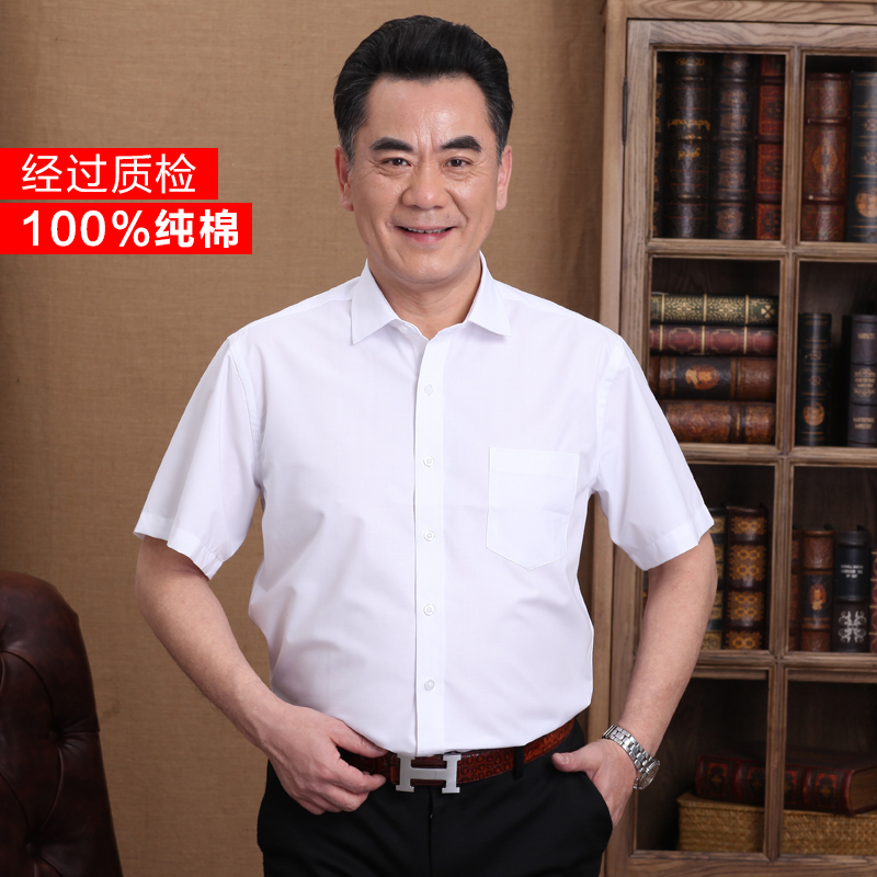 Pure Cotton Short-Sleeved Shirt for Men, Middle-Aged and Elderly, Flat Hem, Loose Casual Dad Wear, Father's All-Cotton White Shirt for the Elderly Pure Cotton Short-Sleeved Shirt for Men, Middle-Aged and Elderly, Flat Hem, Loose Casual Dad Wear, Father's All-Cotton White Shirt for the Elderly