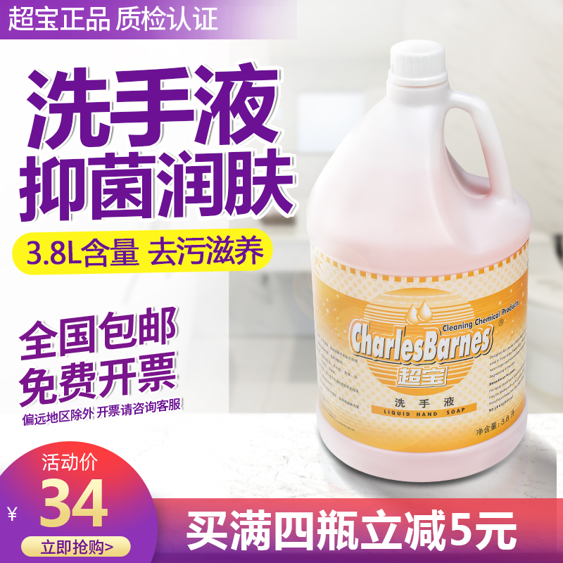 Super Treasure Hand Sanitizer Large Bucket Loaded Home Medical Commercial Guesthouse Hotel Dining Room Children Bacteriostatic Hand Wash Supplement Dress