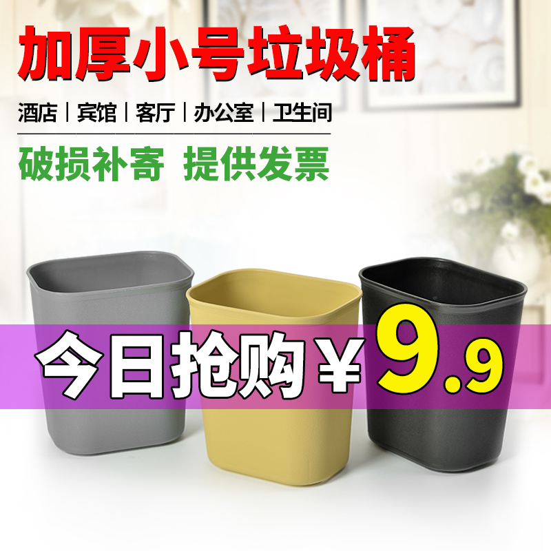 Thickened Bin Rectangular Home Hotel Guest Room Office Minima Small Size No Cover Kitchen Sorting Trash Can