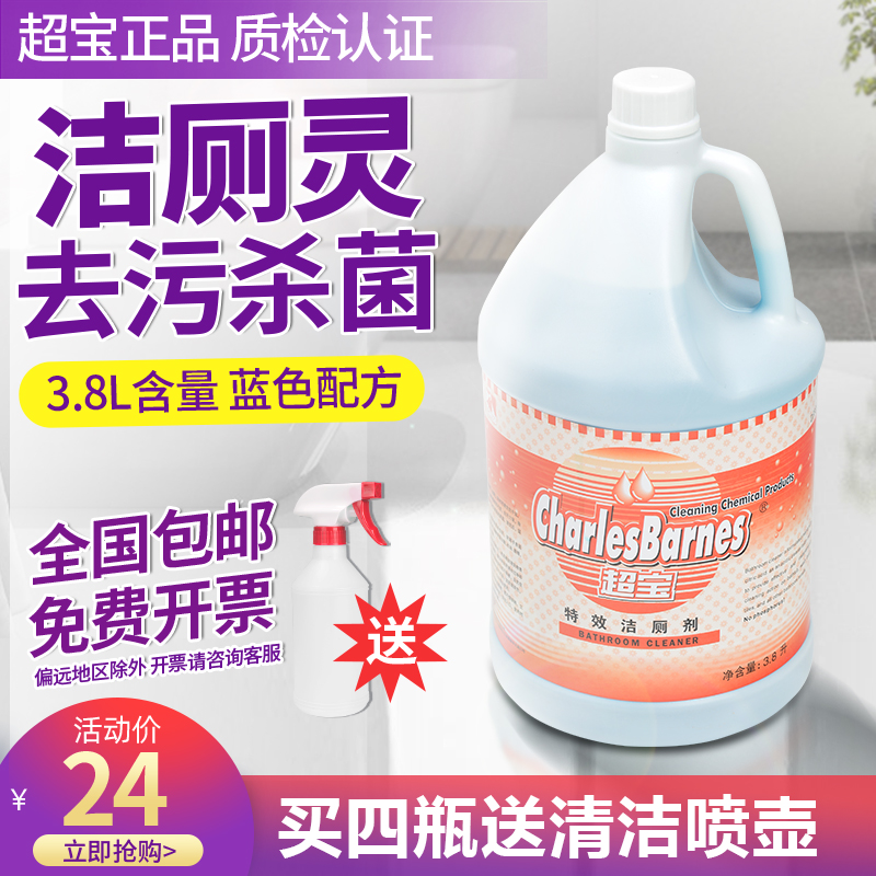 Super special toilet cleaning agent vat hotel toilet cleaning spirit strong stain removal descaling toilet deodorant cleaning liquid