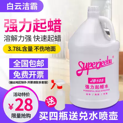 Baiyun a spoonful of Ling strong wax water JB105 quick wax removal Floor floor washing wax removal wax Floor cleaning