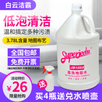 Baiyun Jieba low-foam carpet water JB109 hotel carpet fabric stain removal cleaner strong descaler