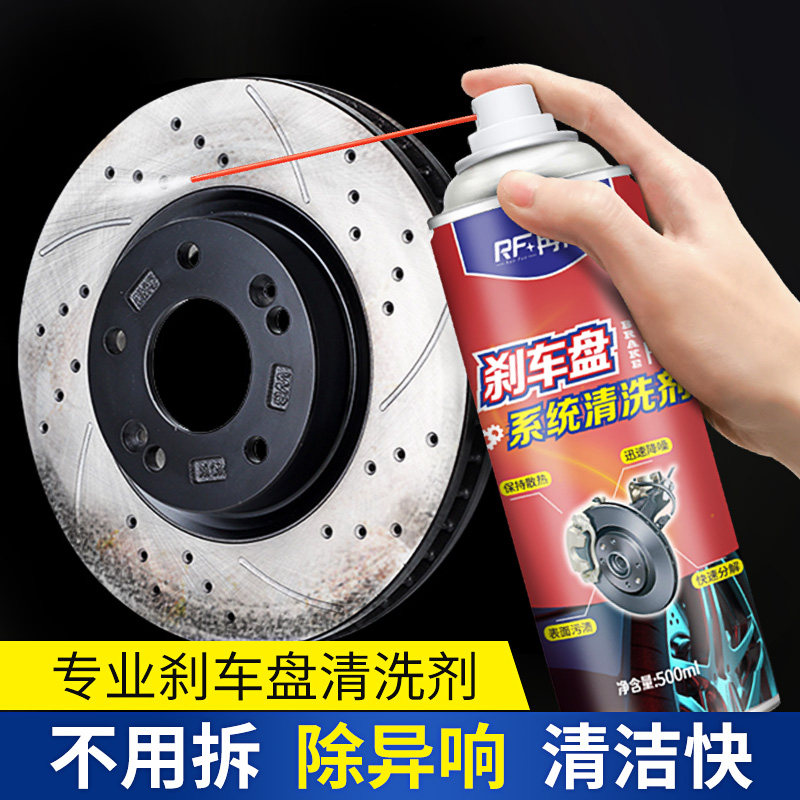 Car brake disc cleaner descaling agent disc brake cleaning maintenance silencer elimination brake pad caliper set