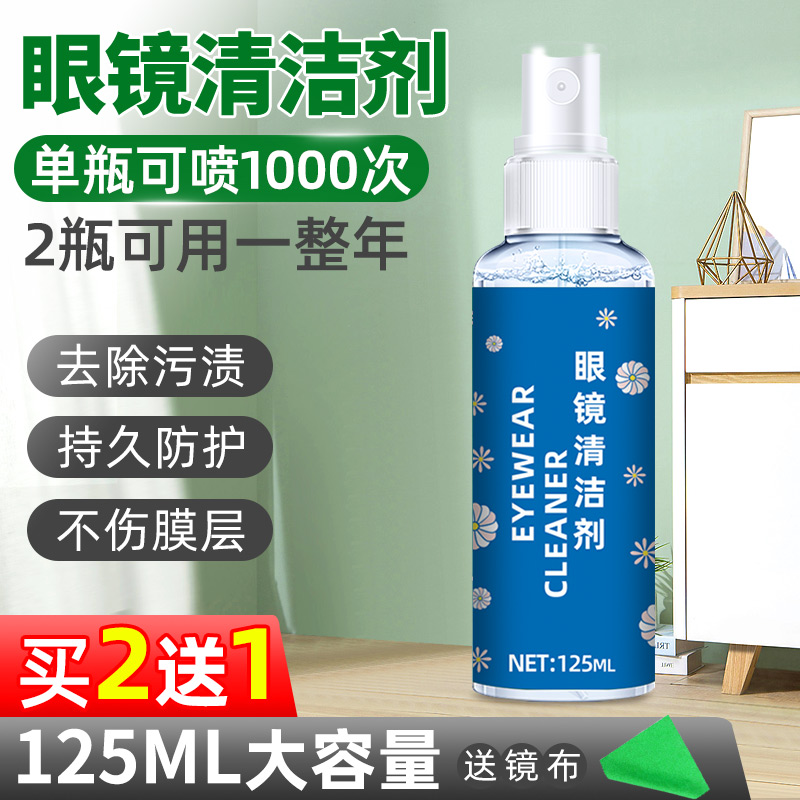 Glasses cleaning liquid spray cleanser cleaning lenses mobile phone computer screen theorizer rubbing eye glasses water care fluid