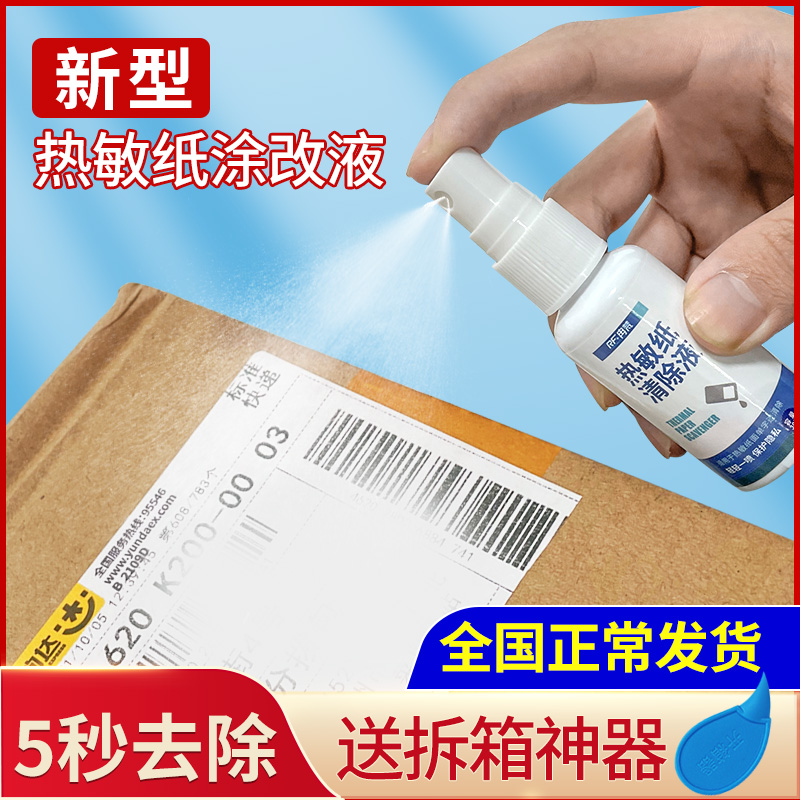 Thermal paper correction fluid express single information eliminator coating code pen applicator cover to protect privacy special artifact