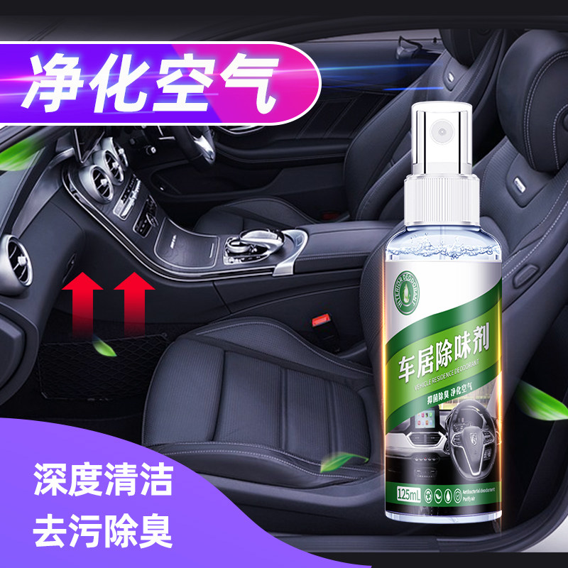 Vehicle deodorant deodorant in the car to remove smoke and smoke removal smoke from formaldehyde car spray