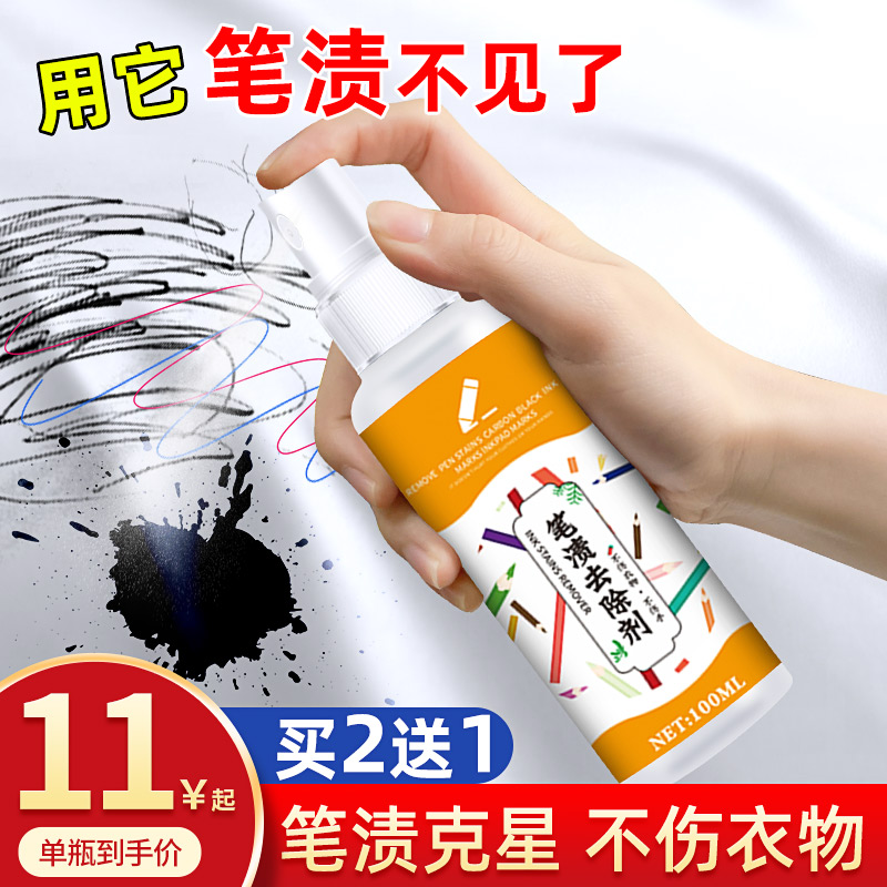 De-stain artifact net ballpoint pen neutral pen cleaner clothes down jacket cleaning ink handwriting removal agent stain
