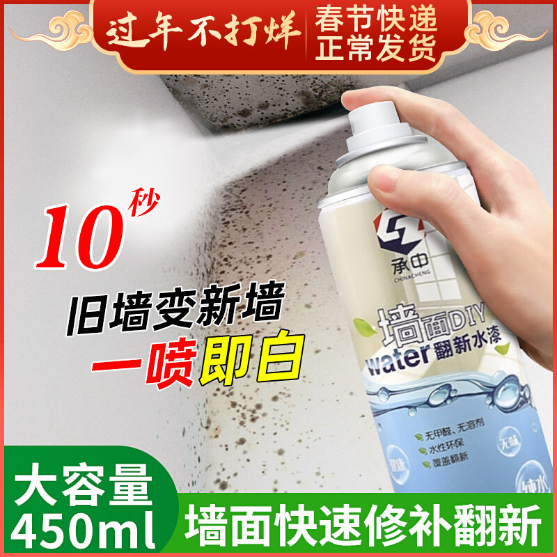 Wall renovation wall paste repair white household latex paint inner wall repair self-spray paint decontamination cover artifact