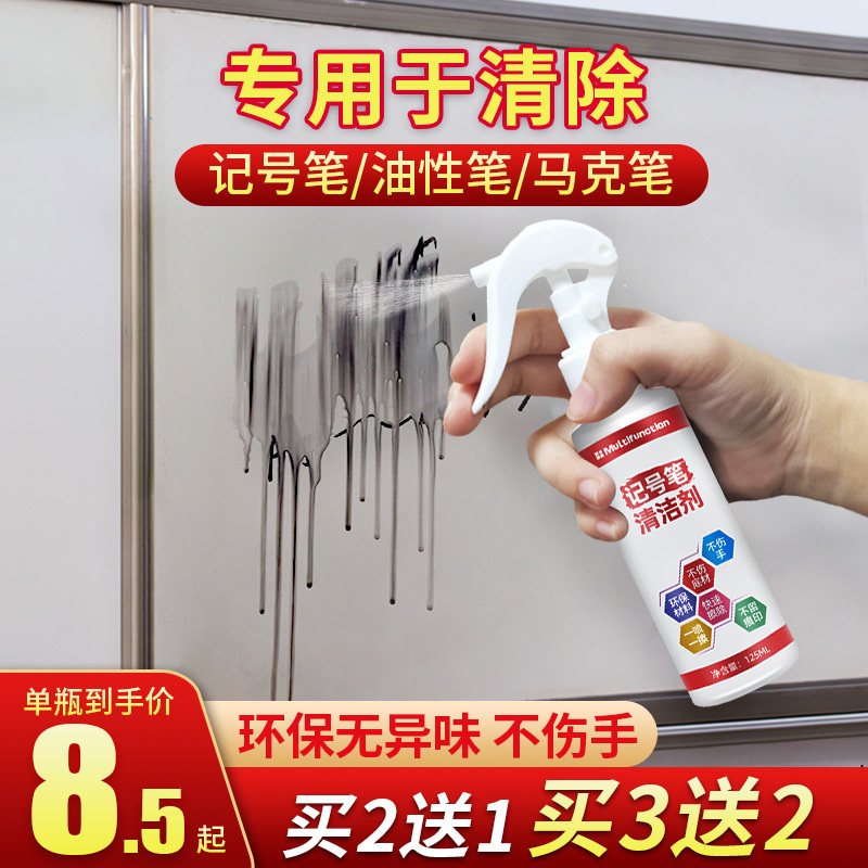 Marker Remover Whiteboard Cleaner Oily Big Head Marker Elimination Liquid Cleaning Erase Stain Artifact
