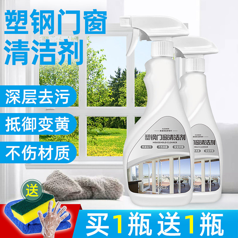 Aluminum alloy doors and windows cleaners vigorously detersive open and deserted cleaners renovated plastic-steel window frames wash the god-ware cement