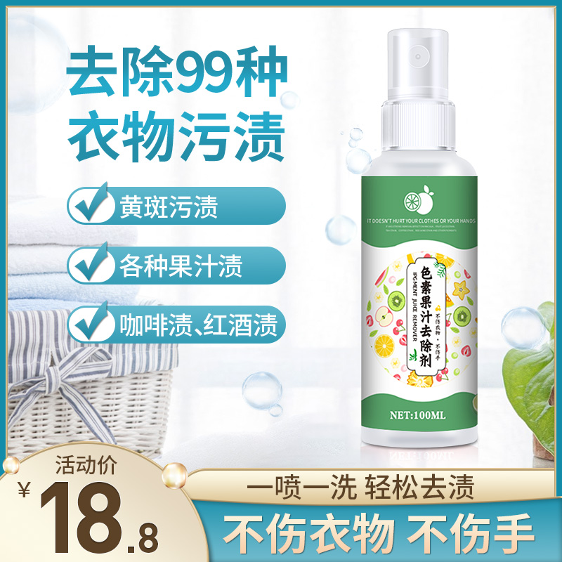 Fruit pickling artifact Baby baby special clothing stain removal Juice stubborn stains clothing Juice cleaning agent