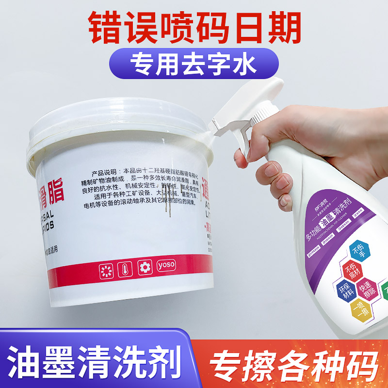 Ink Cleaning Agents Wipe the Production Day Strong Go to Words Erase The Wrong Spray Code Silk Printing Period Cleaning Theorizer Remover-Taobao