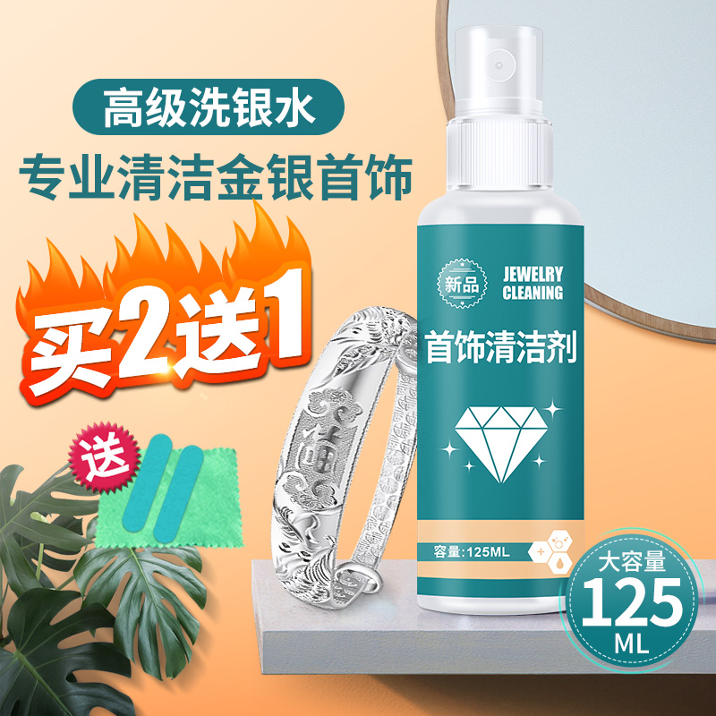 Silver washing water does not hurt silver to oxidize special jewelry cleaner to wipe silver cloth pure gold and silver ring necklace silver washing artifact