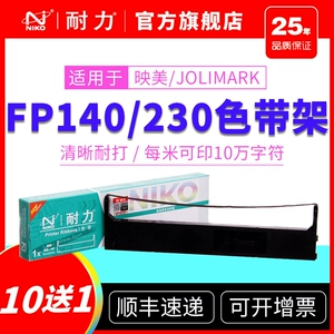 [Выносливость] Подходит для ленточной стойки Yingmei FP530K FP530KII FP140/230/530K + 540K/580K/JMR101 GSX140 Lenovo DP600 + DP500 DP620