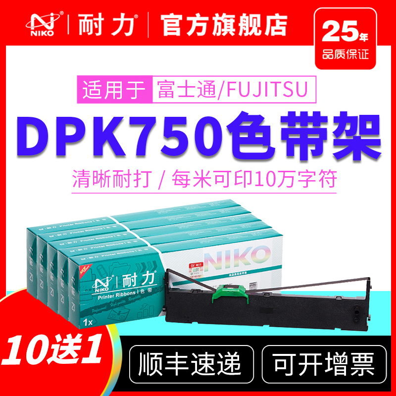 Endurance applies Fujitsu DPK760 ribbon rack FUJITSU DPK770K DPK750 6630 6730 2085 2085 printed sheet