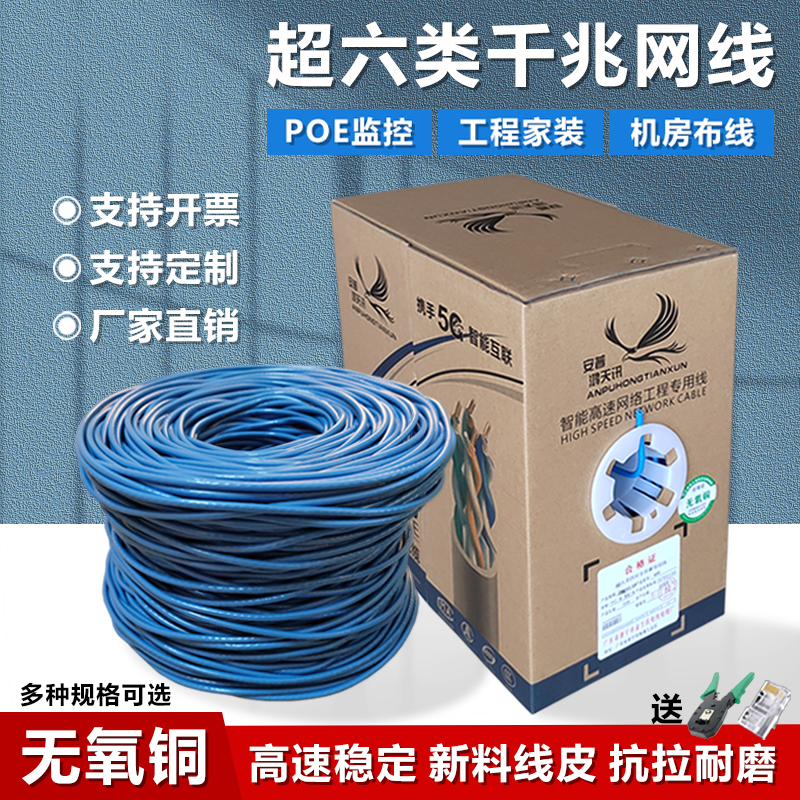 AMPスーパー6カテゴリのネットワークケーブルギガビットホームPOE監視専用6カテゴリのシールドなし純無酸素銅ブロードバンドネットワークケーブル