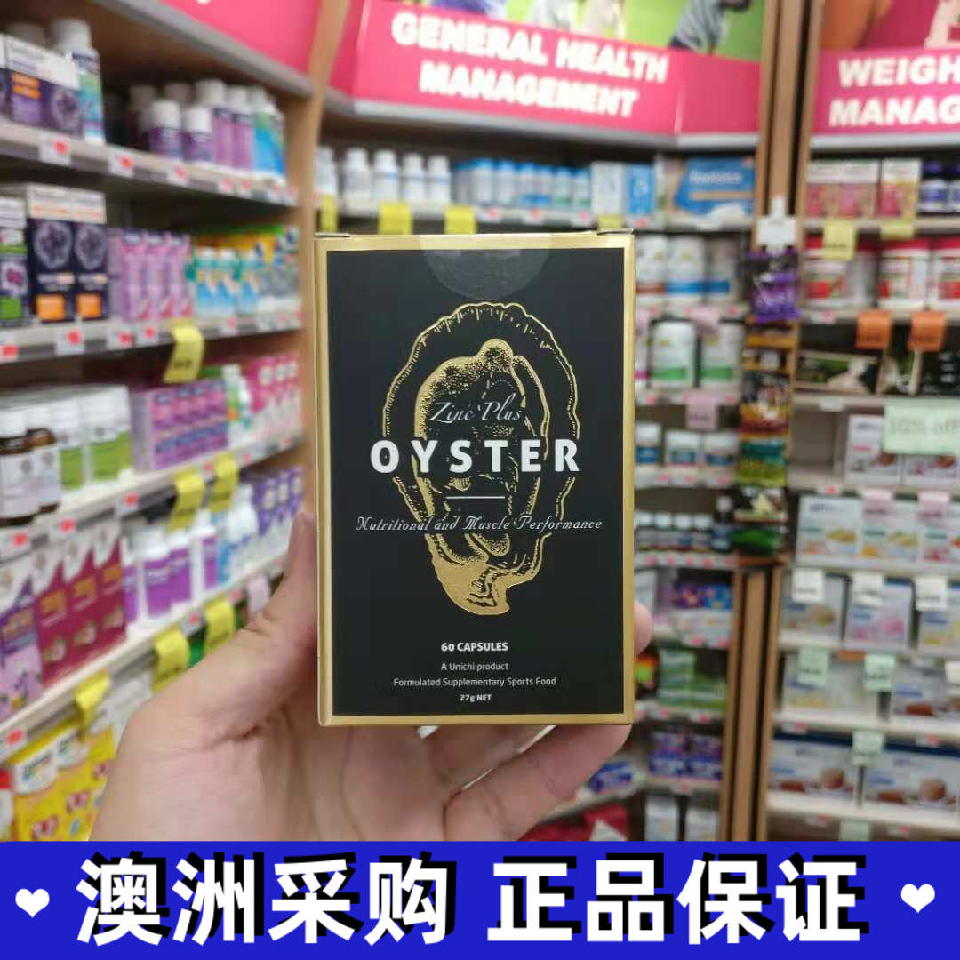 Xiao Xiang Australia Unichi Oyster Zinc Raw Oyster Essence Male male complementary body force reproductive power capsule 60
