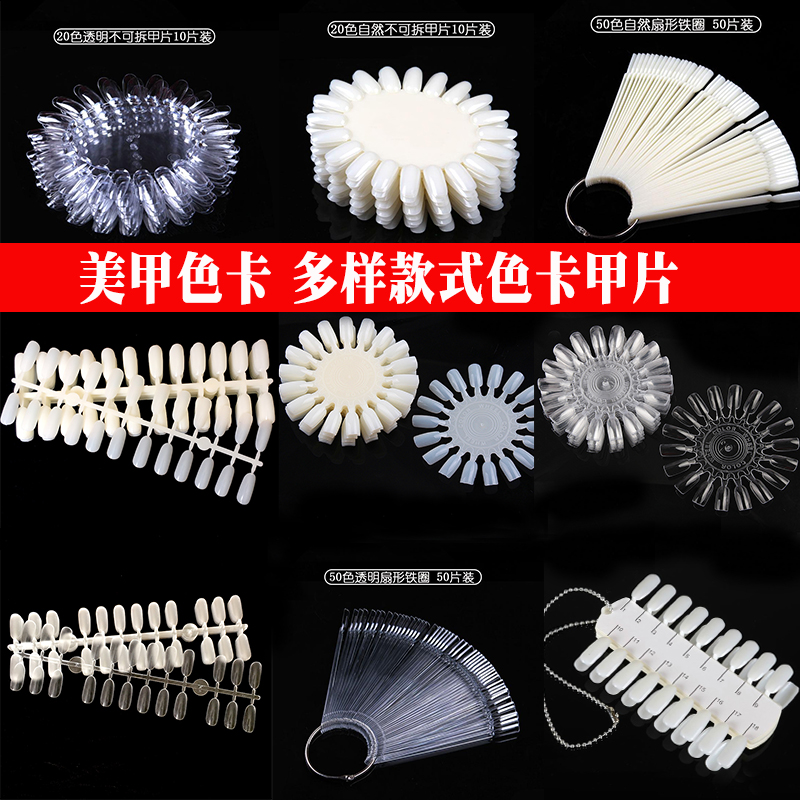 Beauty Nail Shop Special Color Card Chia Film version Showcase Plate Fingernail Polish color palette Transparent Boilerplate Trainees Practice