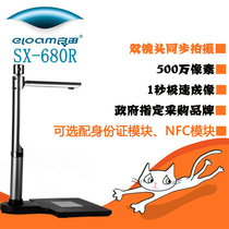 Liangtian SX-680R high-speed camera Portable public inspection law bank high-speed scanner dual camera synchronous shooting