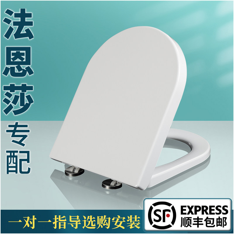 Faenza urea-formaldehyde thickened toilet cover FB1661 1668 1663 1676 1662 16109 Household universal