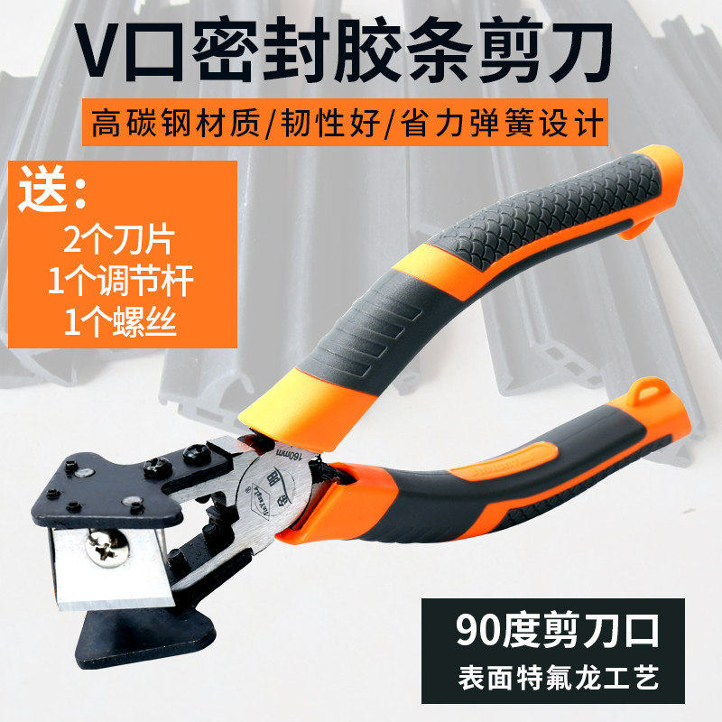 V-mouth rubber strip scissors 90 degrees broken bridge aluminum alloy doors and windows installation artifact triple ethylene propylene seal scissors notch scissors