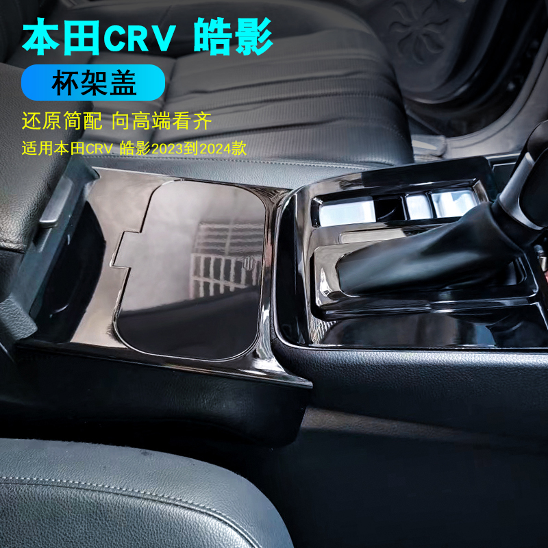 Honda Crv Honda Haoying 23-26 Models Cup Holder Cover Center Console Panel Modification Interior Decoration Cup Holder Cover Honda Crv Honda Haoying 23-26 Models Cup Holder Cover Center Console Panel Modification Interior Decoration Cup Holder Cover