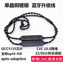  LDAC Bluetooth cable 5125APTX-HDmmcx headset ie40pro0 78ie80sa2dcse535 upgrade cable