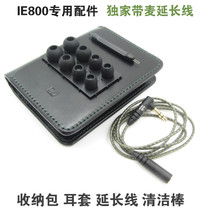  Senhai IE800 earplug cover Snap-on headset silicone cover with wheat extension cord Storage leather bag cleaning stick accessories