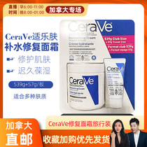 cici Canada CeraVe skin moisturizing repair cream 539G 57G Travel Pack
