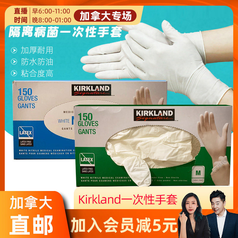 cici Canada Kirkland disposable cleaning protection gloves 150 suits for a split size