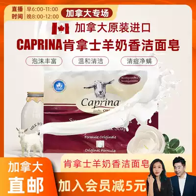 cici Canada Caprina Kennas Goat Milk Fragrance Facial Cleanser 110g Original Flavor 16 boxes set