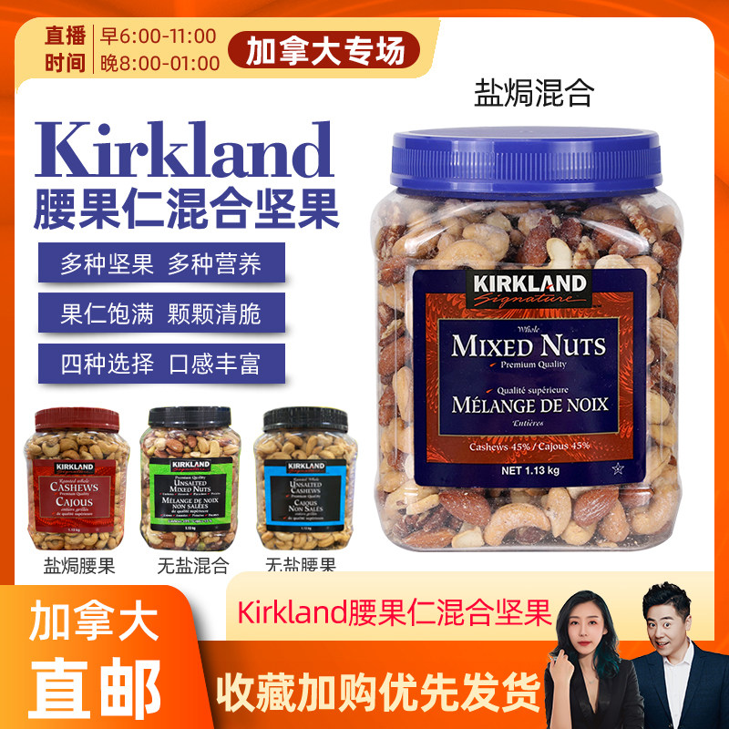 cici Canada Kirkland can Ranked cashew nuts hybrid nuts overvalued dress 1 13kg