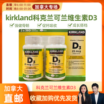 cici Canada kirkland Kirkland vitamin D3 360 capsules * 2 bottles