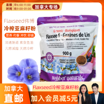 cici Canadian Flaxseed Weibo Flaxseed natural cold pressed powder ready to eat healthy stool * secret