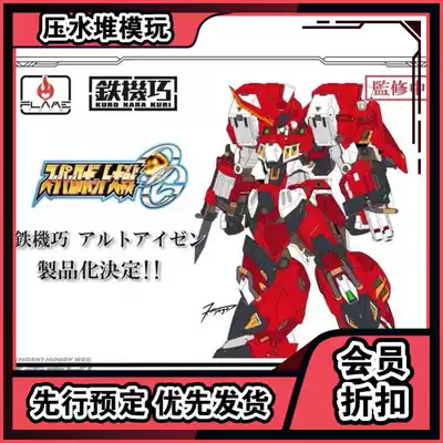 Reservation of thousands of value training FLAMETOYS iron machine machine ancient iron machine war og finished super robot war