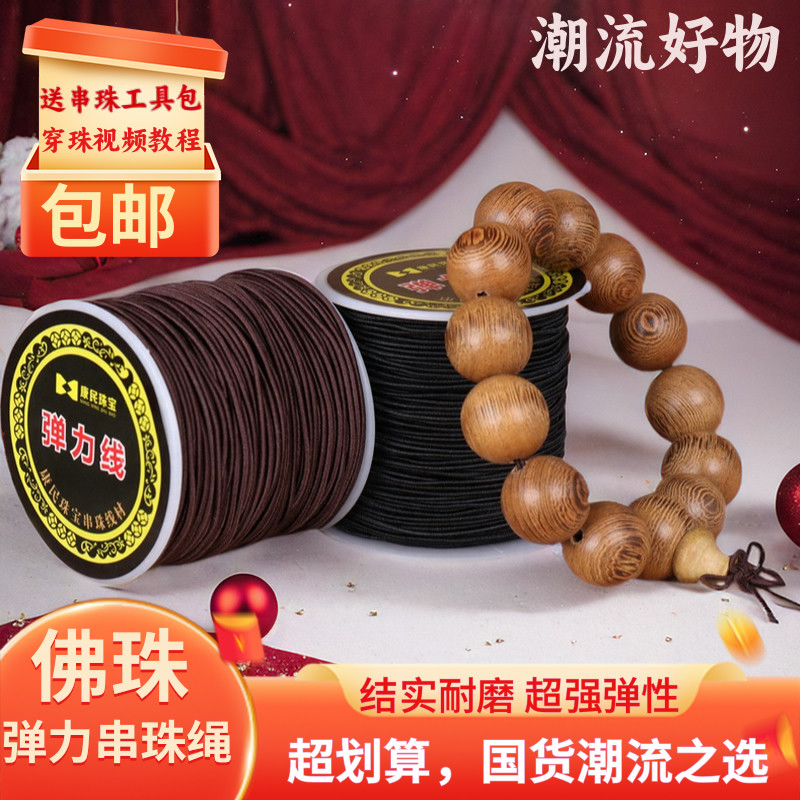 Hand string rope elastic rope string bead rope Buddha Everest Play Elastic Thread Bull Fascia Leather Fascia String Bead Wire Abrasion Resistant Wrap Core Elastic Line-Taobao