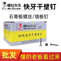 Mr. Yongda Screws dry wall screws double line fast tooth screws 2 5 gypsum board screws self-tapping screws