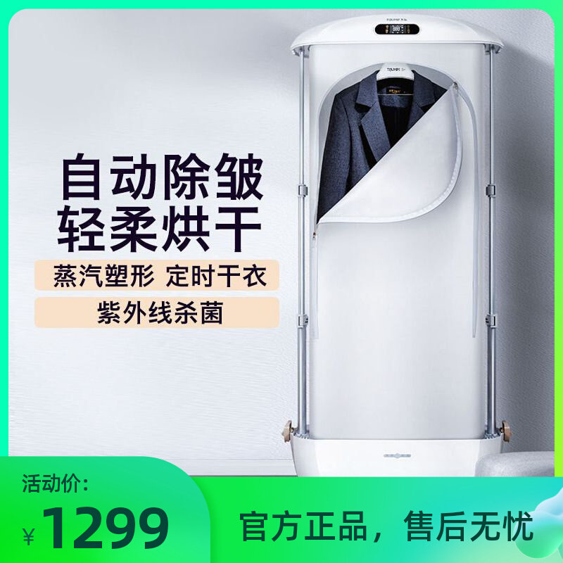 Tianjun hanging ironing household drying sterilization disinfection folding silent intelligent automatic steam ironing clothes dryer