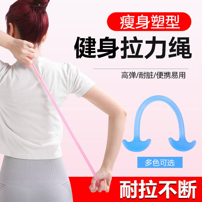 Silicone tension rope for women's home fitness back training yoga stretch belt open shoulder exercise arm one word tension belt