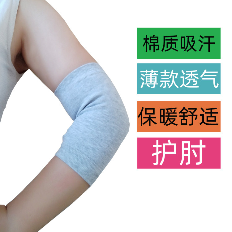 Summer cotton Air-conditioned Room Sleeping elbow Male Motion protection Elbows Postpartum Months Child Elbow elbow Knee Arm Joint