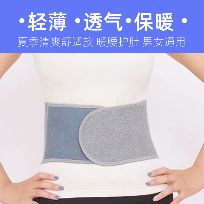 Wind-proof belt and wind-proof men and women with stomach-friendly air-conditioning room warm and stomach-warming