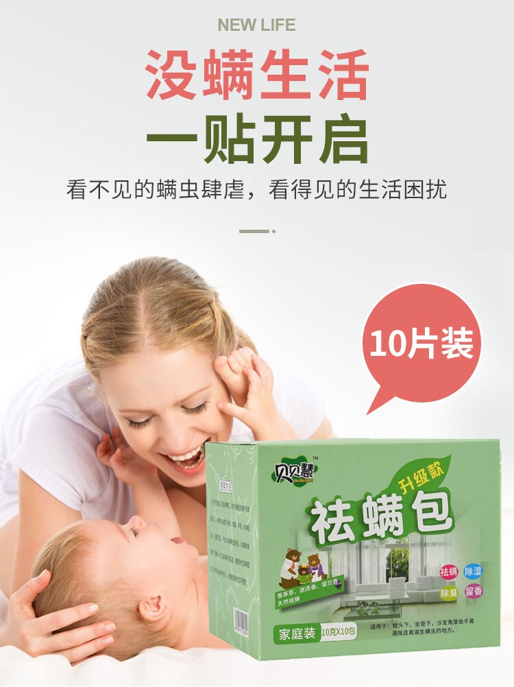 In addition to mites bag natural plant mite-removing mite-coated Chinese herbal medicine mite standing net patch bed cushion bed for domestic mite removal