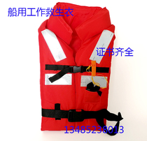 Marine life jacket ZX-11 Type 150N Extra Large buoyancy Ocean Shipping CCS certified new standard life jacket