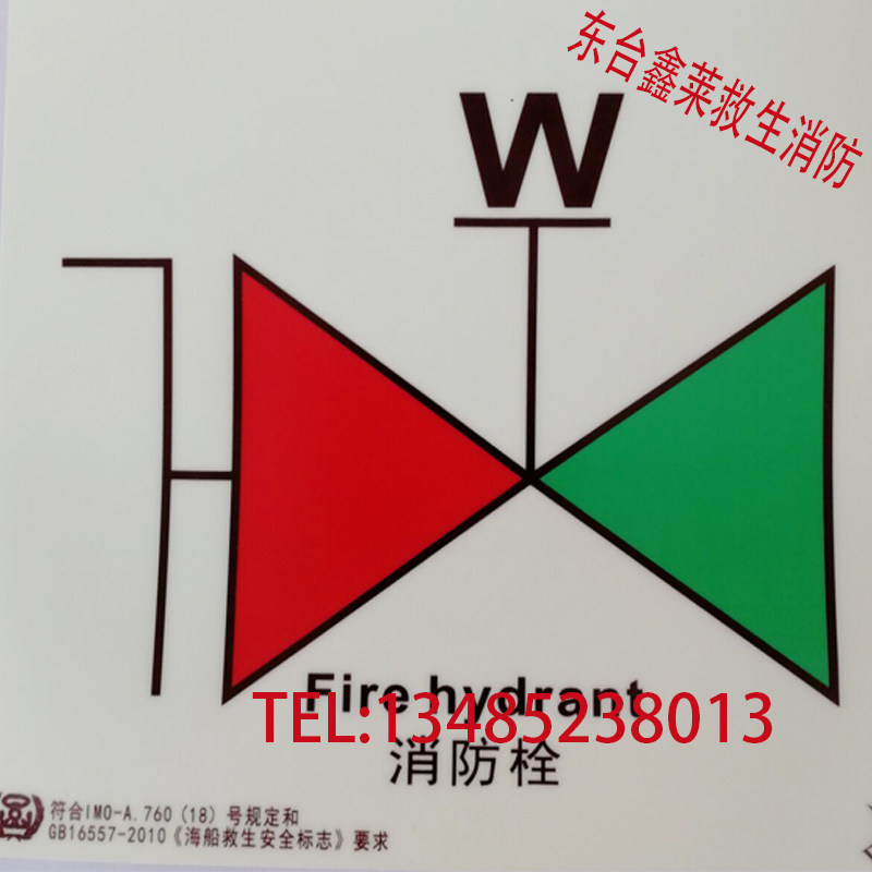 Fluorescent label 150 * 150 pictured IMO reflective marking fire hydrants night luminous marine logo safety sign