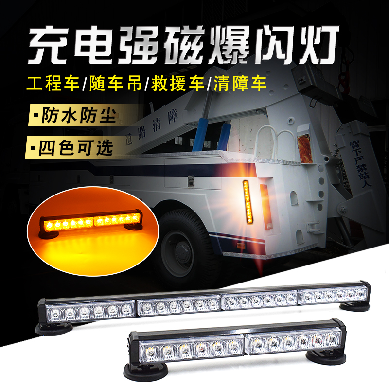 Vehicle strong magnetic burst flash light wiring-free project rescue car ceiling warning flash flash strong light charging car rear