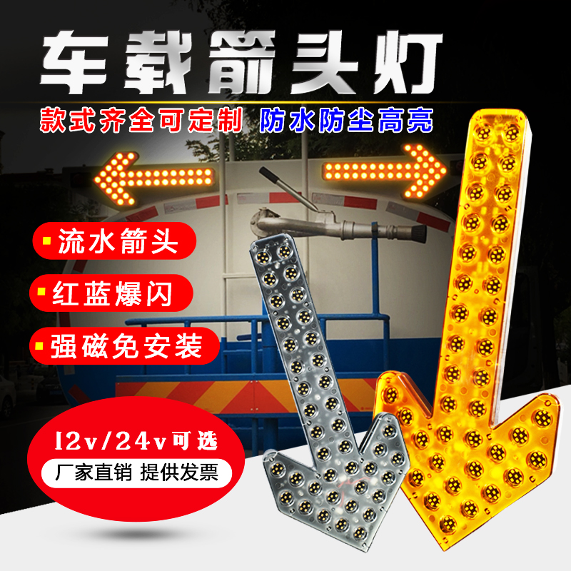 Sprinkle water tanker Arrow light directional light explosion Flashing Lights On-board Engineering Car LED sweeper led Induced Arrow Light